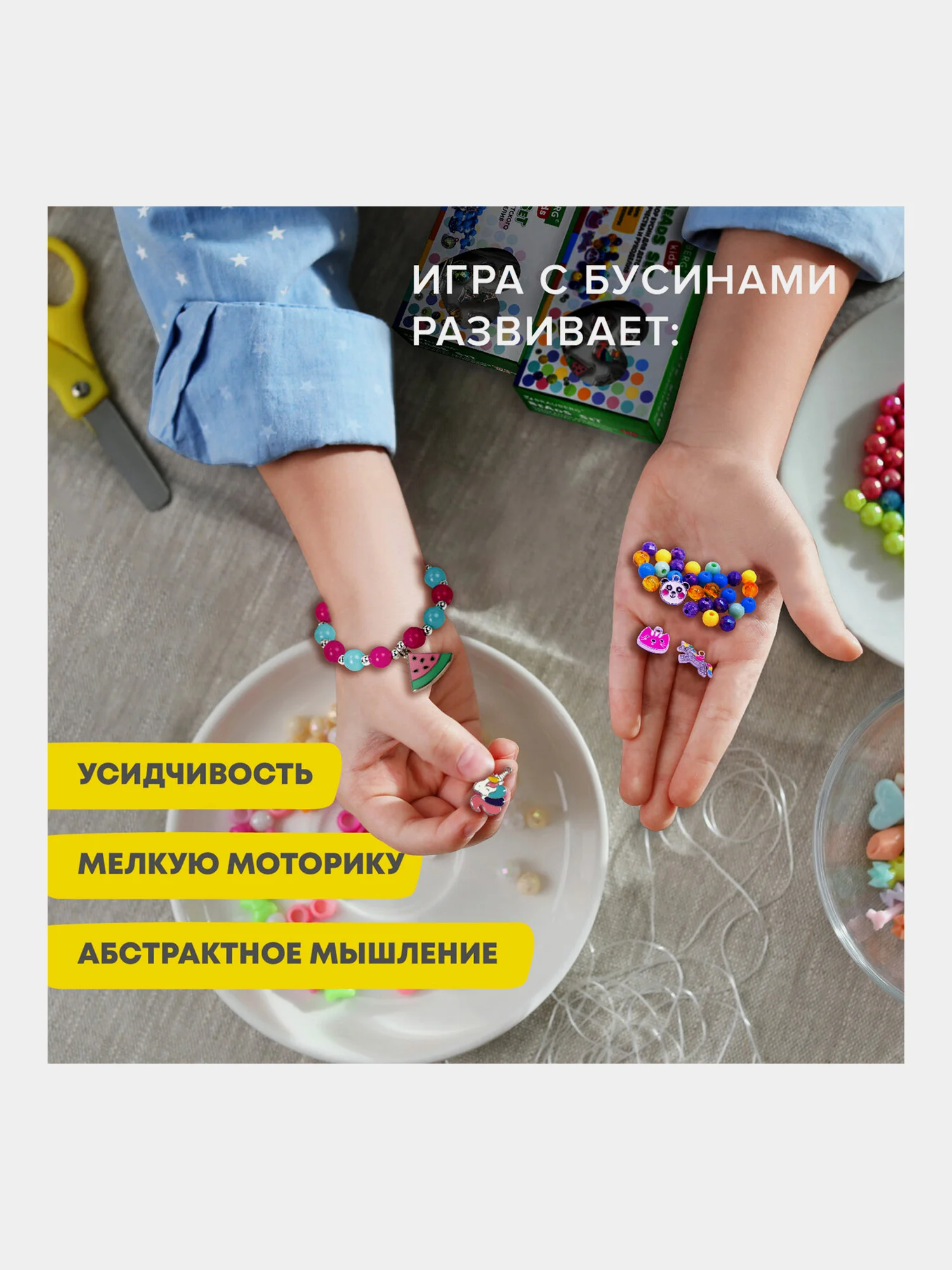 Набор Beads Set для творчества Единороги, 150 бусин, 6 метал. шармов, резинка, Brauberg