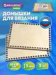 Донышко для вязания корзин и сумок, донышки деревянные для вязания, Brauberg Hobby, 665320