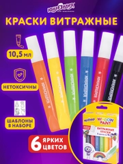 Краски витражные ЮНЛАНДИЯ, 6 ярких цветов, 6 туб по 10,5 мл, шаблоны, 191758