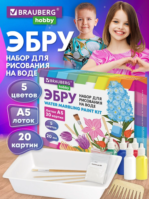 Эбру рисование на воде 5 цветов по 20 мл (20 картин), лоток А5, BRAUBERG HOBBY
