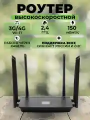 4g МОДЕМ Wifi роутер с сим картой 6 антенн + дисплей