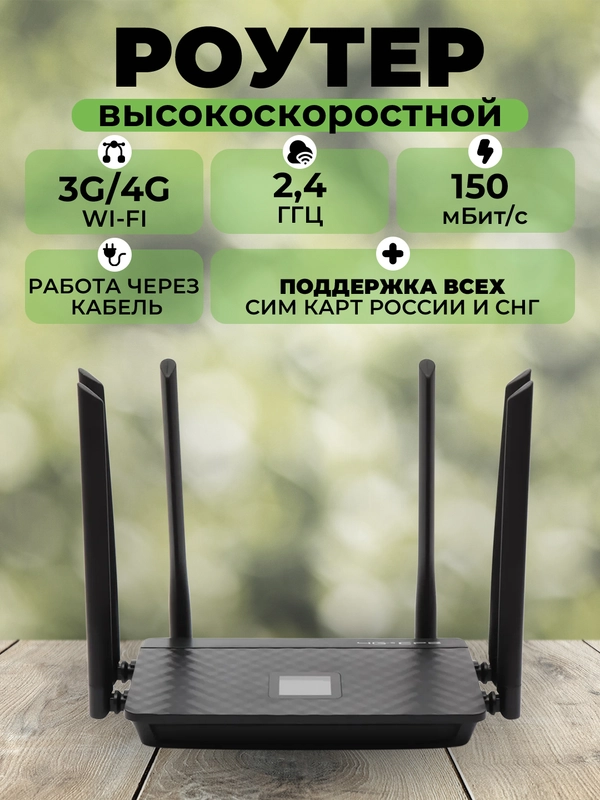 4g МОДЕМ Wifi роутер с сим картой 6 антенн + дисплей