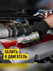 Раскоксойл ВМПАВТО ВАЛЕРА, раскоксовка масляной системы двигателя, флакон 1 л
