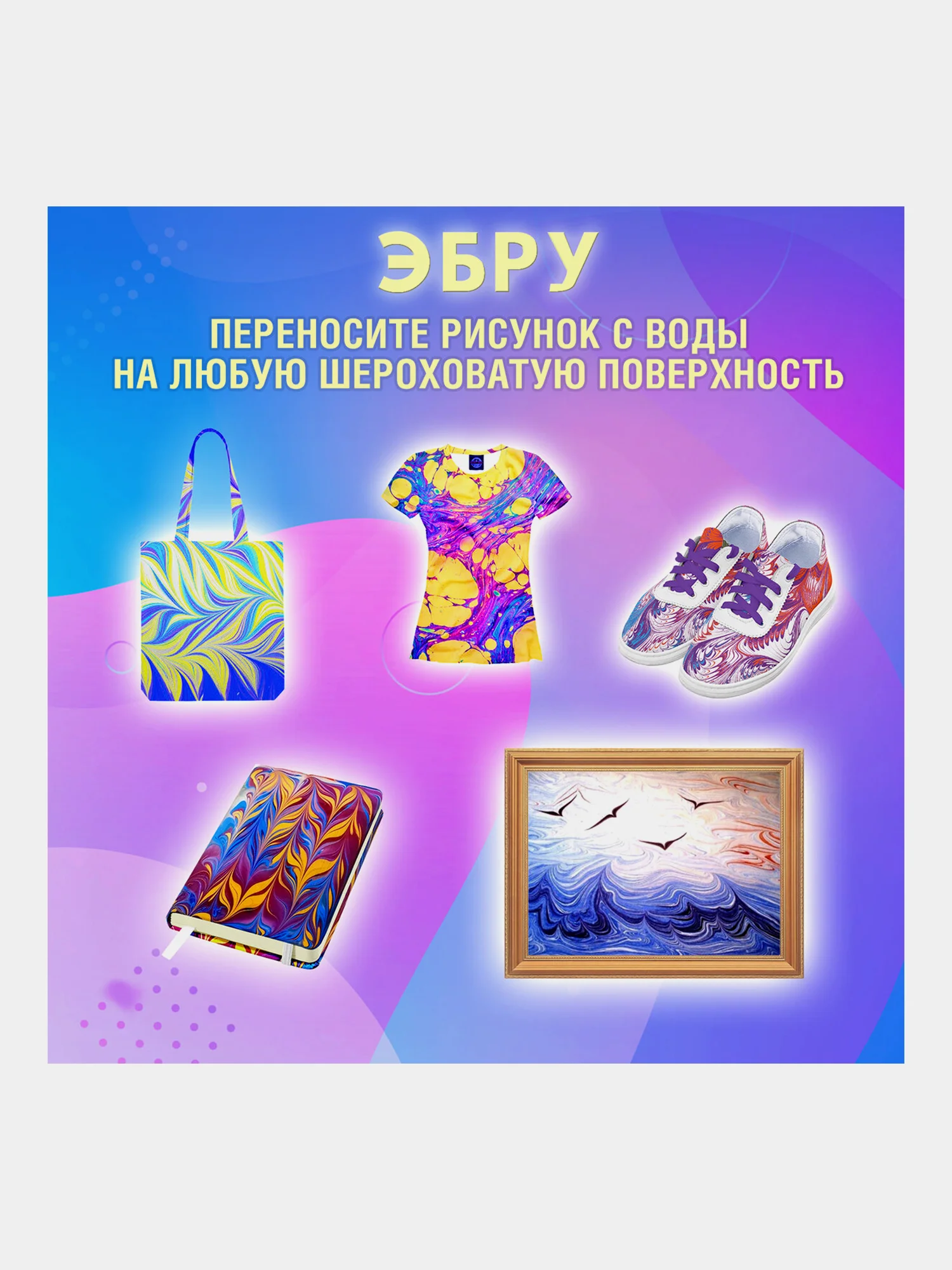 Эбру рисование на воде  7 цветов по 20 мл (40 картин), лоток А4, BRAUBERG HOBBY