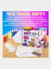 Эбру рисование на воде  7 цветов по 20 мл (40 картин), лоток А4, BRAUBERG HOBBY