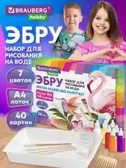 Эбру рисование на воде  7 цветов по 20 мл (40 картин), лоток А4, BRAUBERG HOBBY