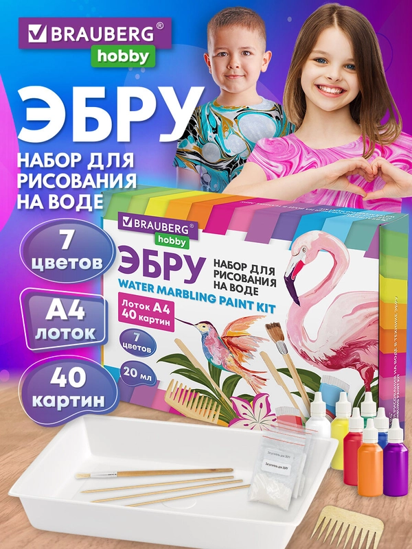 Эбру рисование на воде  7 цветов по 20 мл (40 картин), лоток А4, BRAUBERG HOBBY