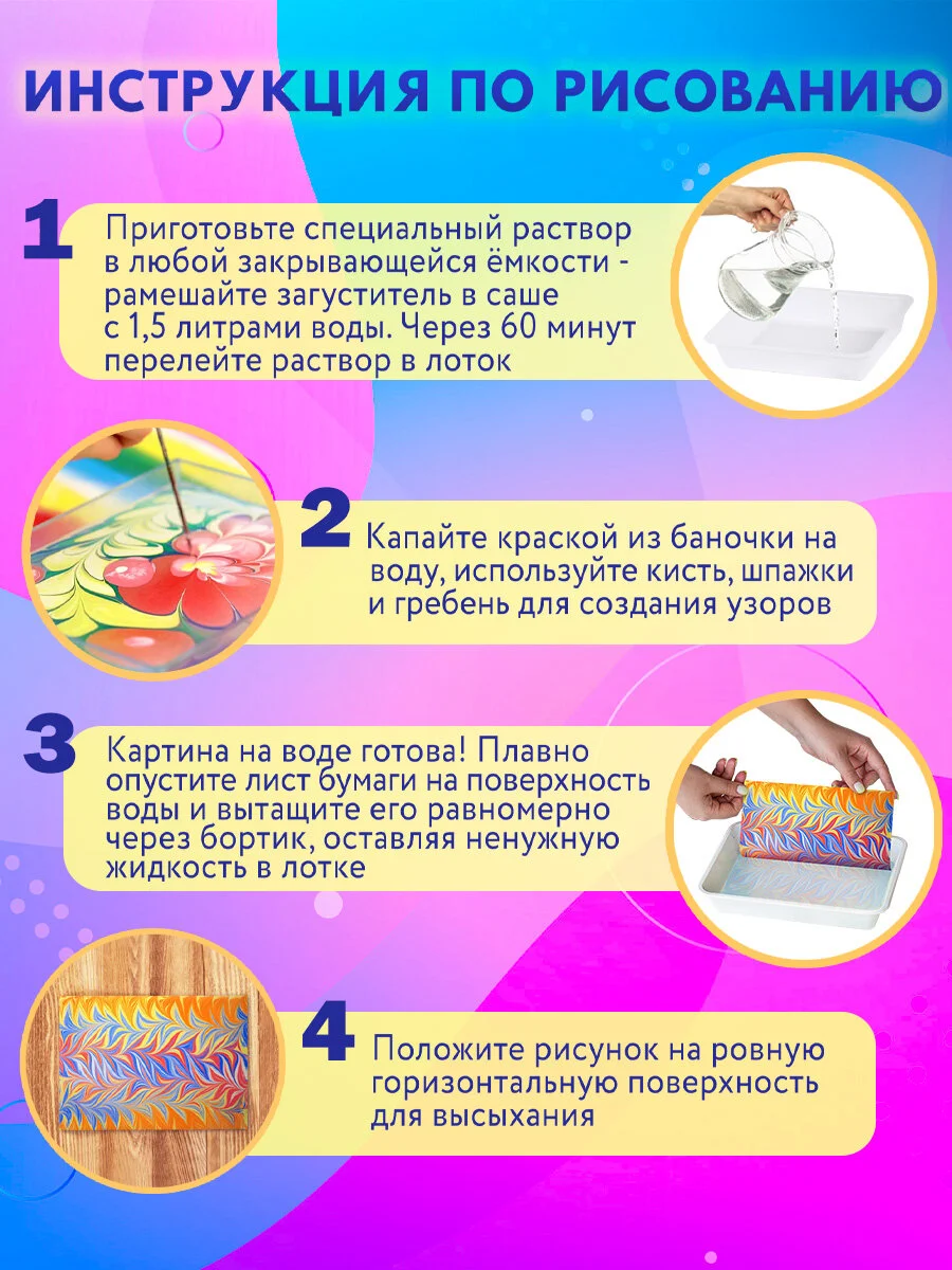 Набор для рисования на воде эбру Brauberg Hobby, 665355, 9 цветов, 60 картин, лоток А4