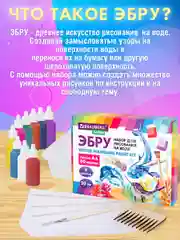 Набор для рисования на воде эбру Brauberg Hobby, 665355, 9 цветов, 60 картин, лоток А4