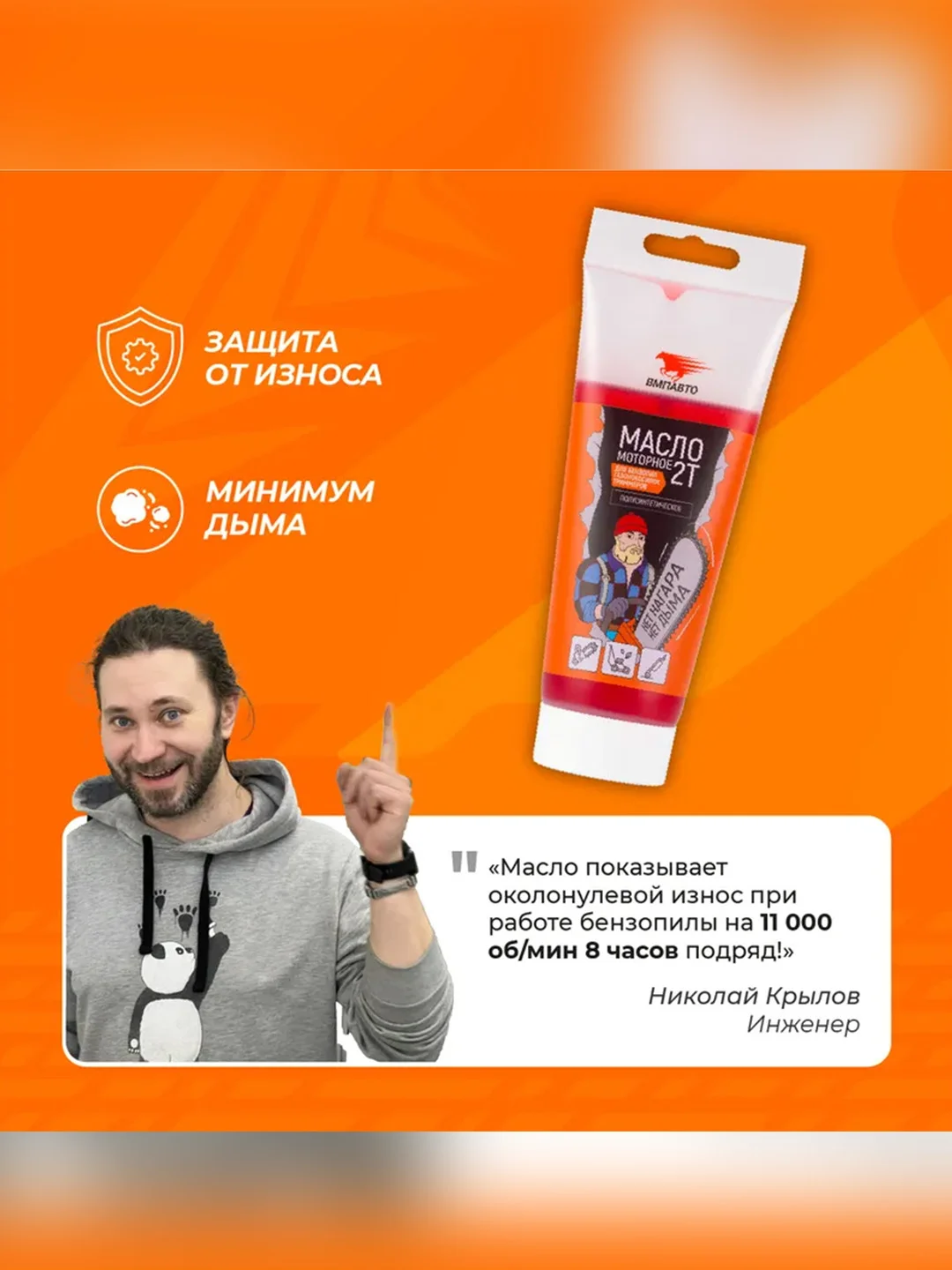 Масло моторное 2х тактное ВМПАВТО, для бензопил и садовой техники, 200 мл