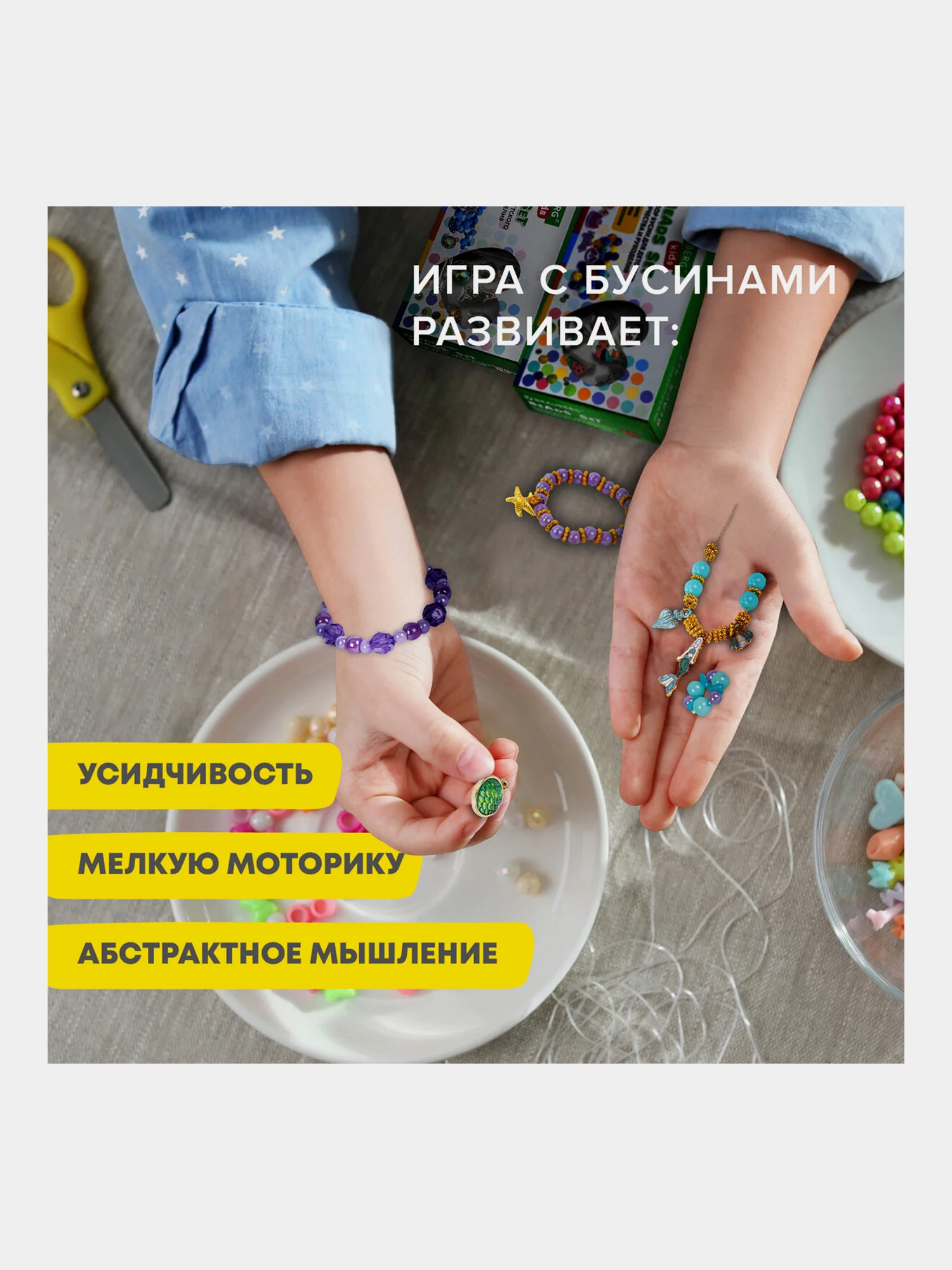 Набор Beads Set для творчества Русалки, 170 бусин, 6 метал. шармов, резинка, Brauberg Kids