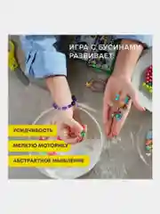 Набор Beads Set для творчества Русалки, 170 бусин, 6 метал. шармов, резинка, Brauberg Kids