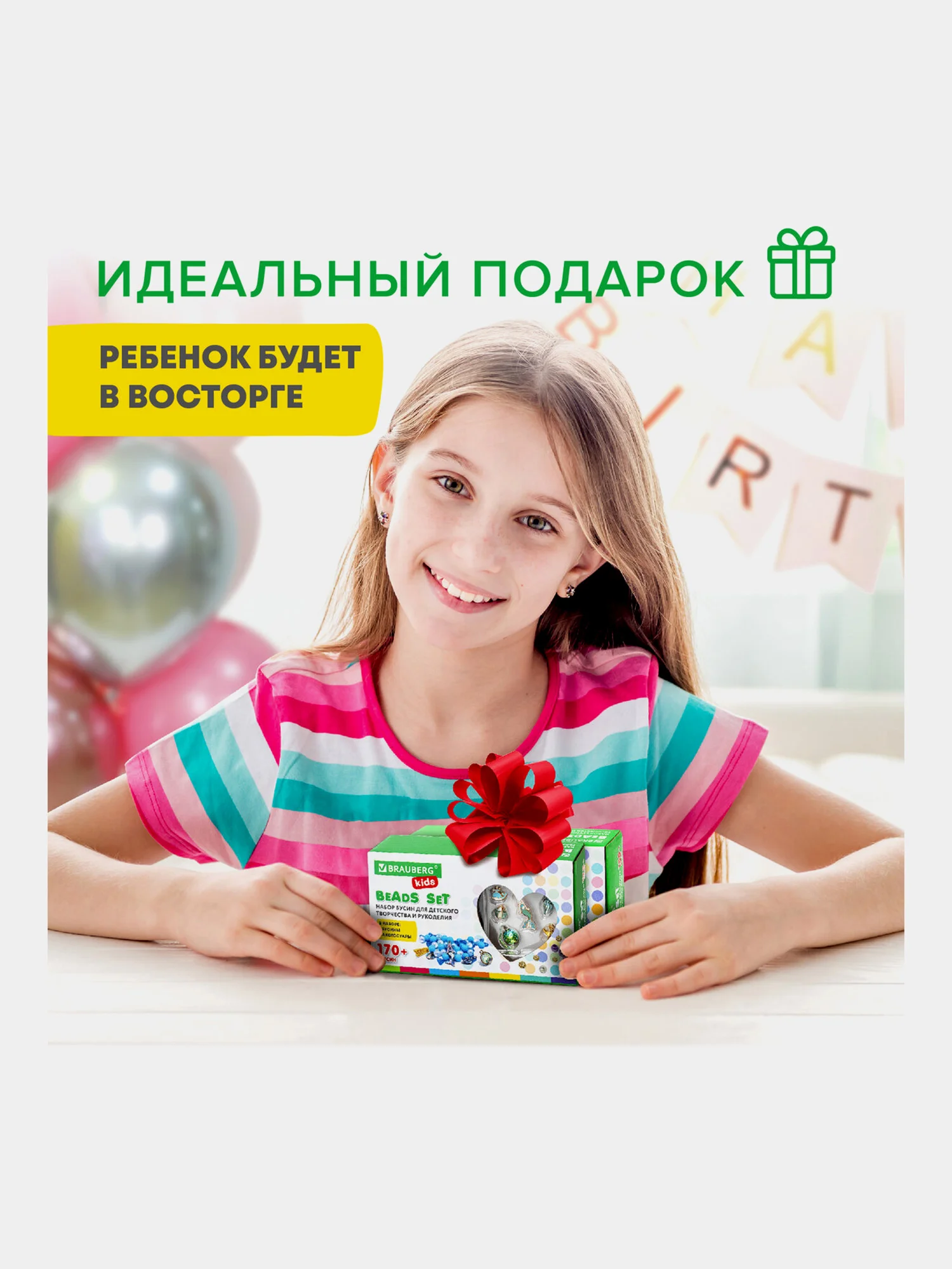 Набор Beads Set для творчества Русалки, 170 бусин, 6 метал. шармов, резинка, Brauberg Kids
