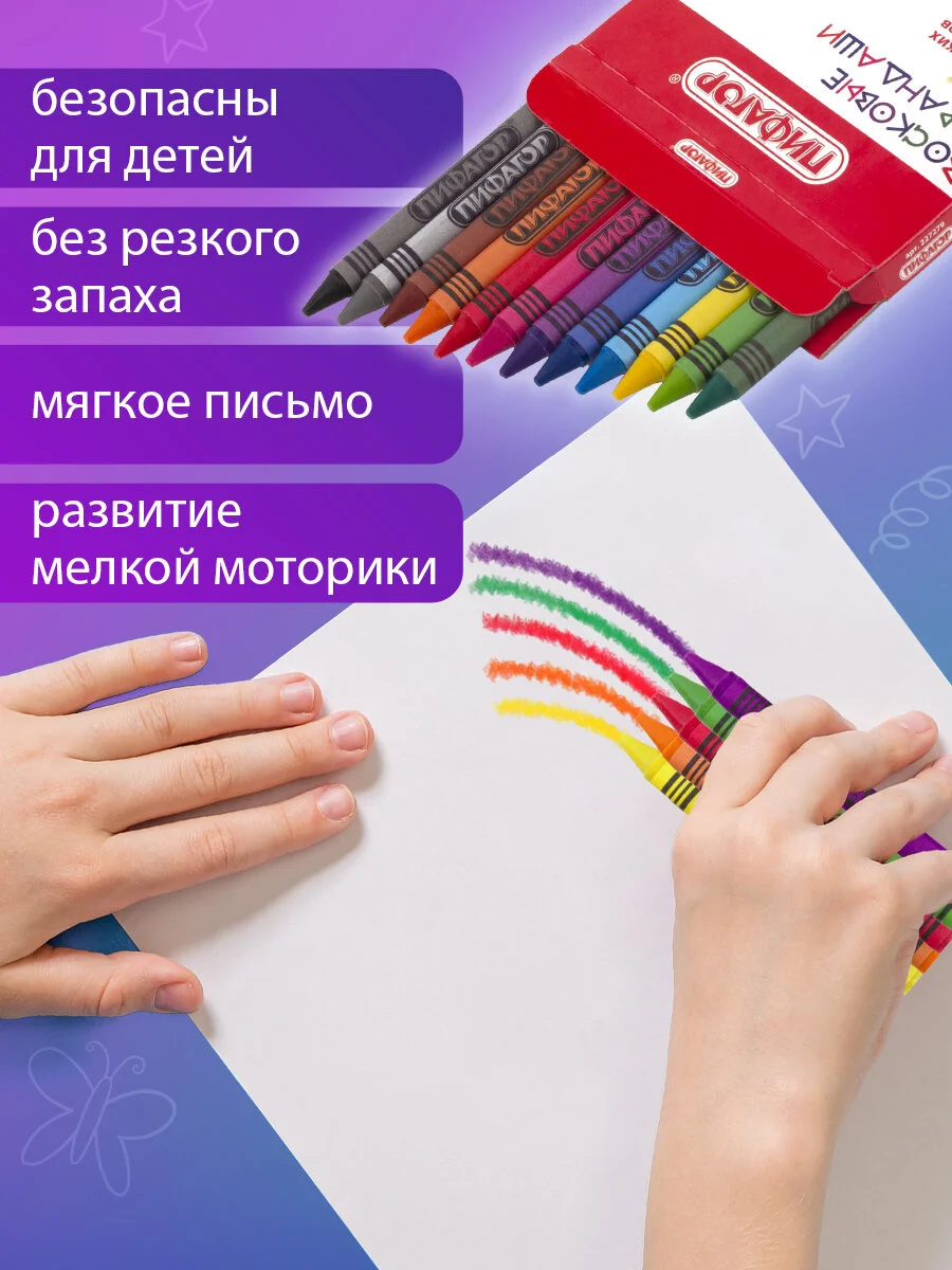Восковые мелки ПИФАГОР "СОЛНЫШКО", НАБОР 12 цв., 227279