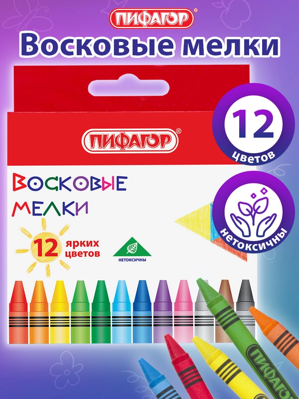 Восковые мелки ПИФАГОР "СОЛНЫШКО", НАБОР 12 цв., 227279