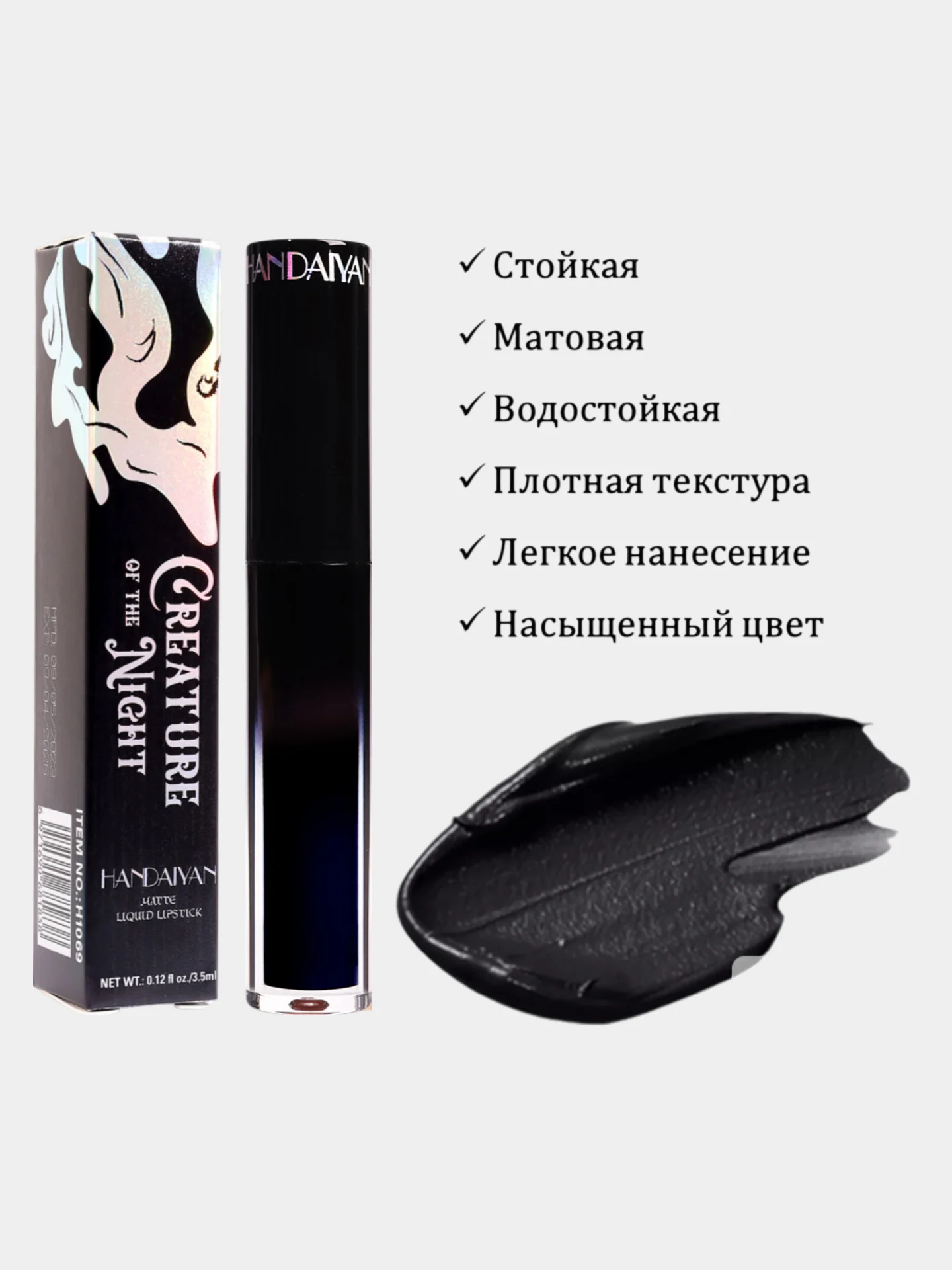 Черная матовая помада для губ HANDAIYAN