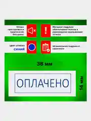 Штамп стандартный STAFF Printer 9011T "ОПЛАЧЕНО", оттиск 38 х 14 мм, 237421