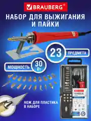 Набор для выжигания (паяльник), 20 насадок + нож, в пластиковом кейсе, Brauberg, 664701
