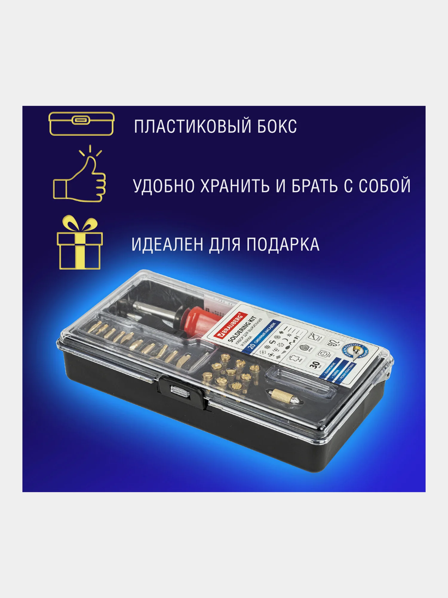 Набор для выжигания (паяльник), 20 насадок + нож, в пластиковом кейсе, Brauberg, 664701