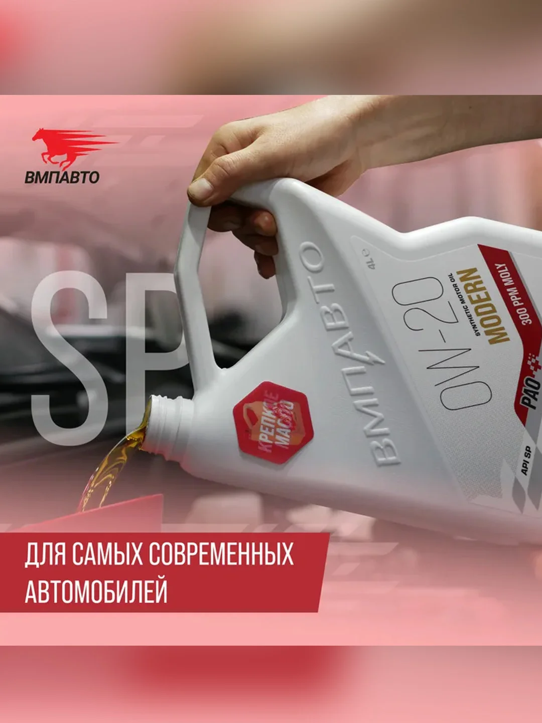 Масло моторное ВМПАВТО Modern 0W-20, GF-6A, SP, синтетическое, канистра 1 л