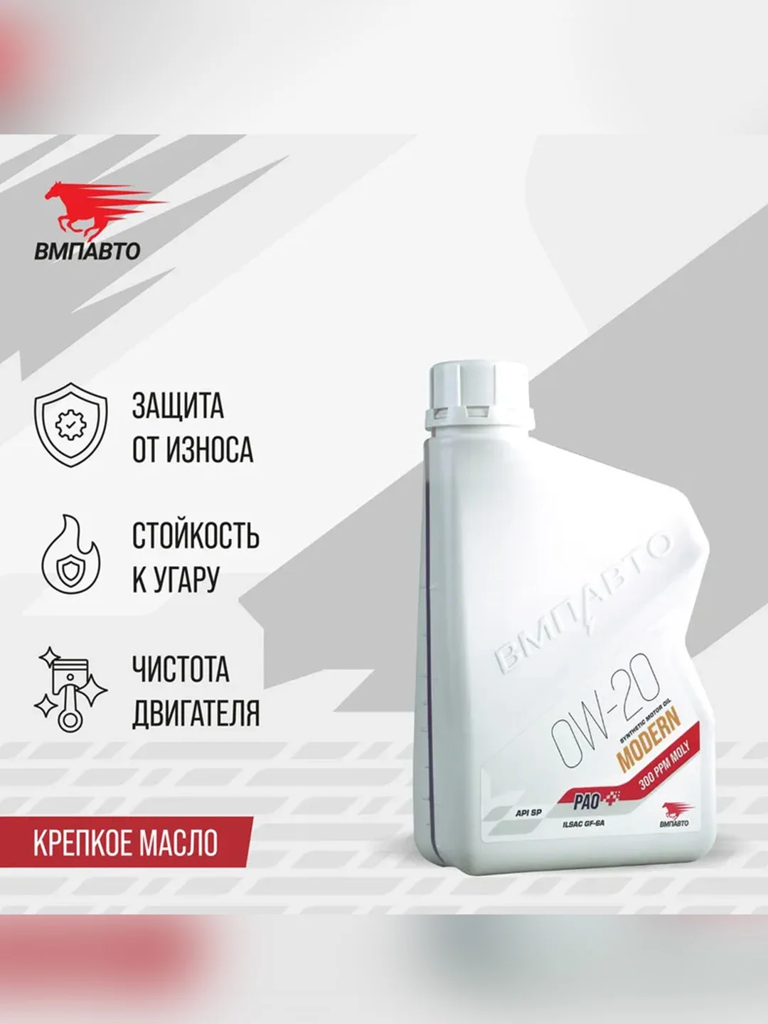 Масло моторное ВМПАВТО Modern 0W-20, GF-6A, SP, синтетическое, канистра 1 л
