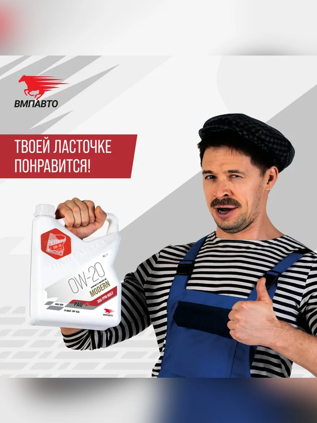 Масло моторное ВМПАВТО Modern 0W-20, GF-6A, SP, синтетическое, канистра 1 л