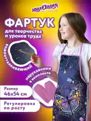 Фартук школьный детский для уроков труда, рисования, творчества с нарукавниками, 271041