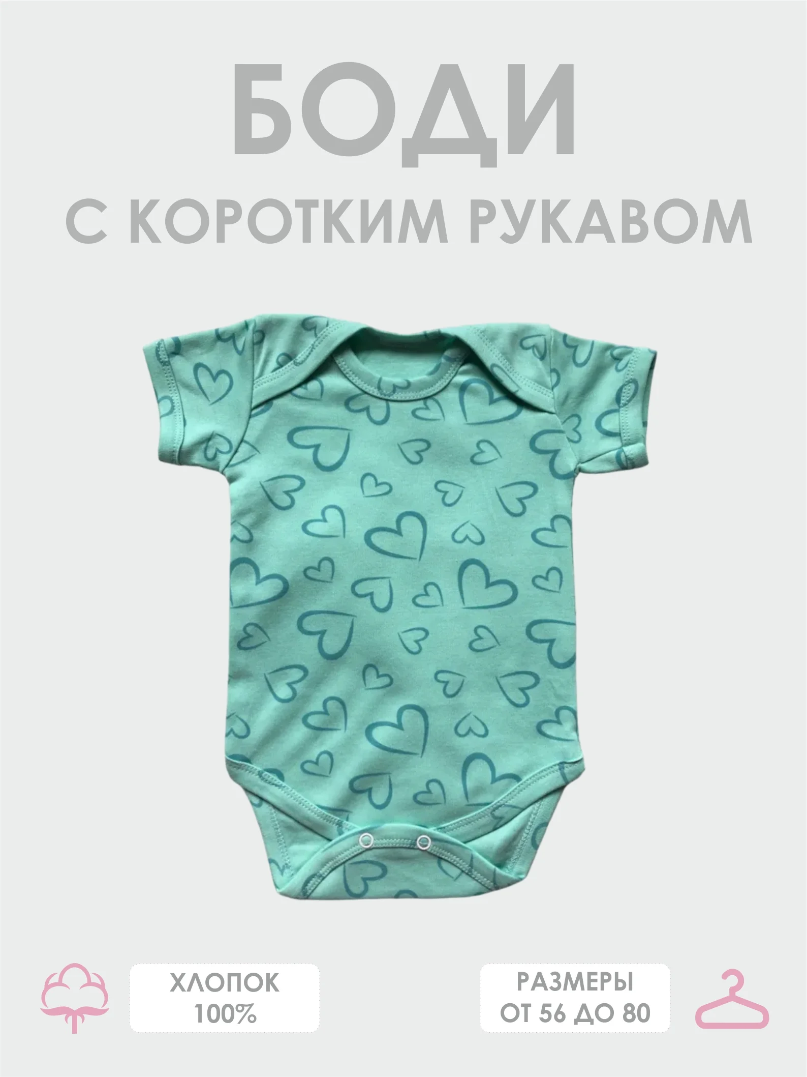 Бирюзовый боди с коротким рукавом на девочку, пенье, от 56 до 80 размера