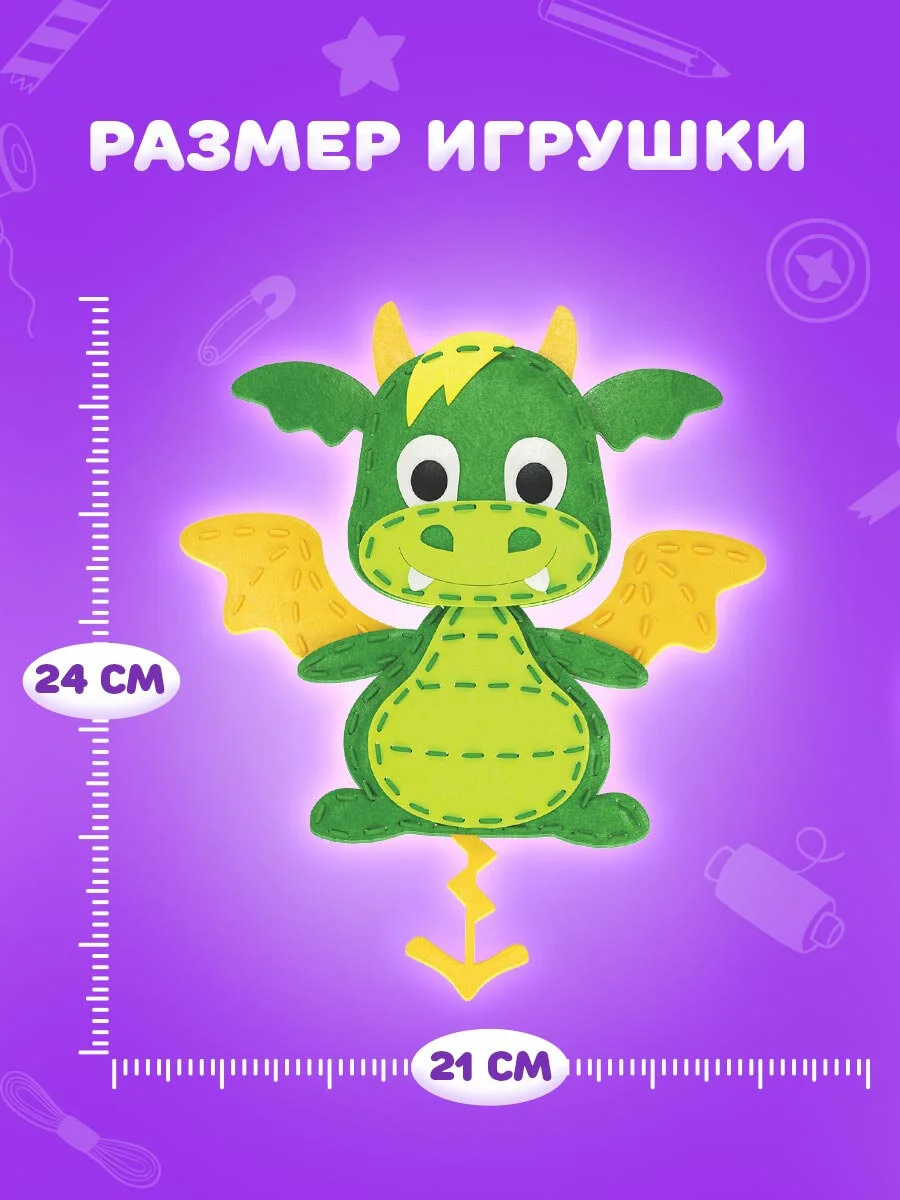 Набор для шитья игрушки Юнландия Дракон, кукла из фетра для девочек, швейный набор детский