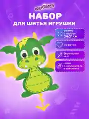 Набор для шитья игрушки Юнландия Дракон, кукла из фетра для девочек, швейный набор детский