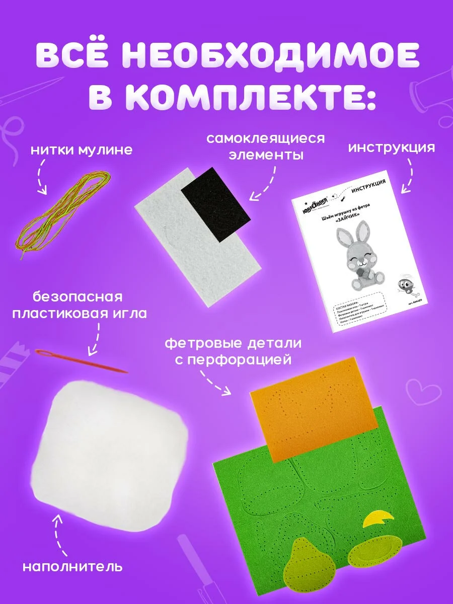 Набор для шитья игрушки Юнландия Дракон, кукла из фетра для девочек, швейный набор детский