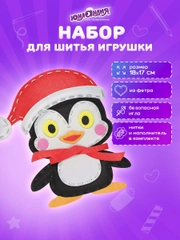 Набор для шитья игрушки Юнландия Пингвин, кукла из фетра девочкам, швейный набор детский