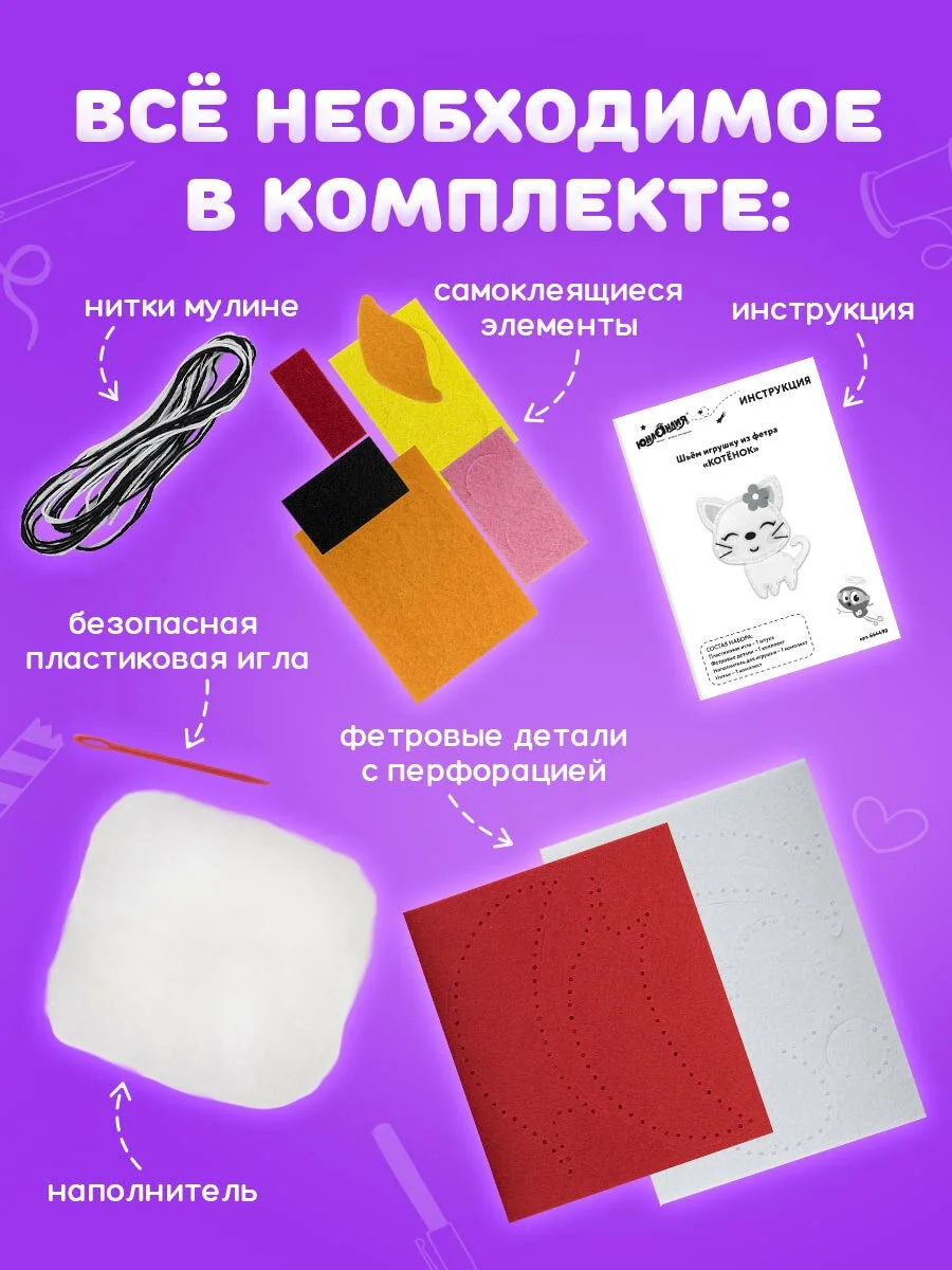 Набор для шитья игрушки Юнландия Пингвин, кукла из фетра девочкам, швейный набор детский
