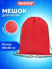 Сумка для сменной обуви, мешок для сменки Пифагор, 1 отделение, красный, 271616