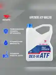 Масло для АКПП ВМПАВТО ATF Dexron VI, канистра 1 л