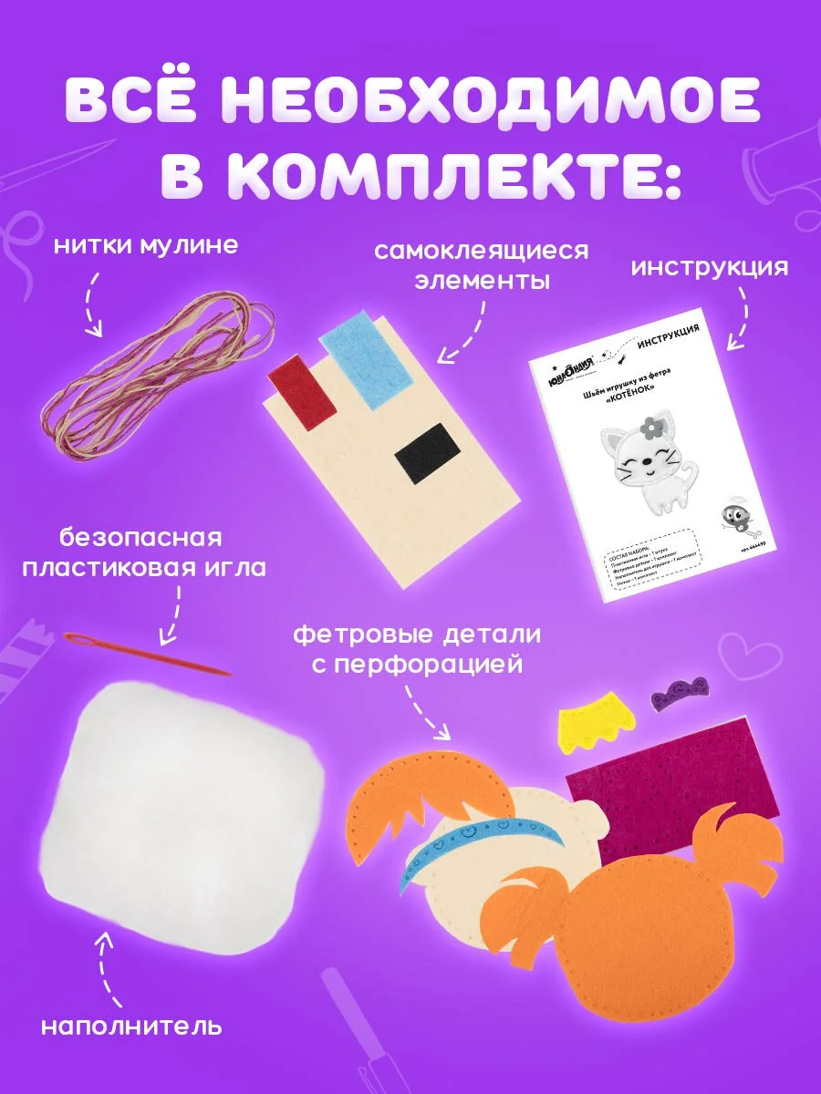 Набор для шитья игрушки Юнландия Кукла, из фетра для девочек, 10 шт, швейный набор детский