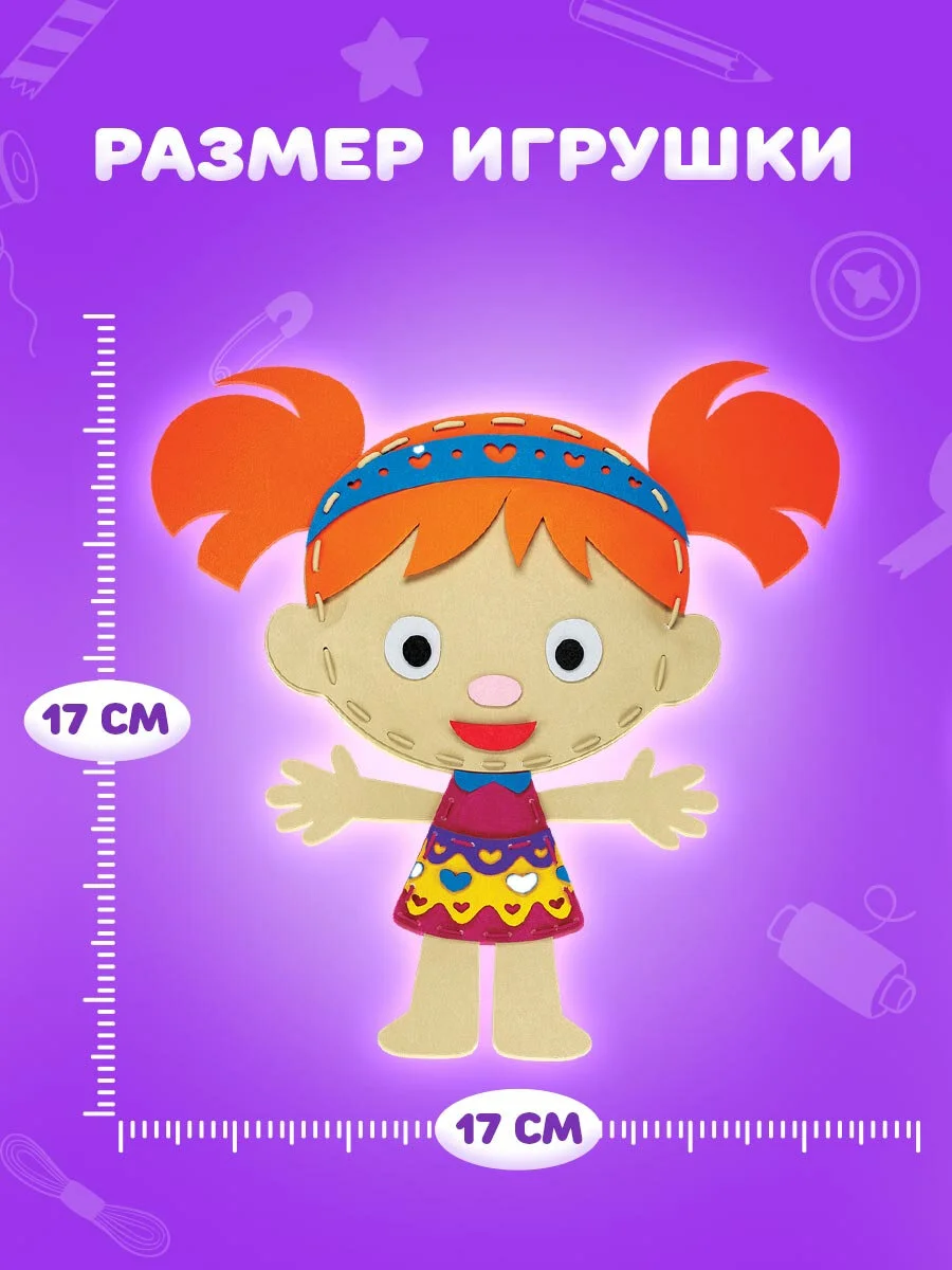 Набор для шитья игрушки Юнландия Кукла, из фетра для девочек, 10 шт, швейный набор детский