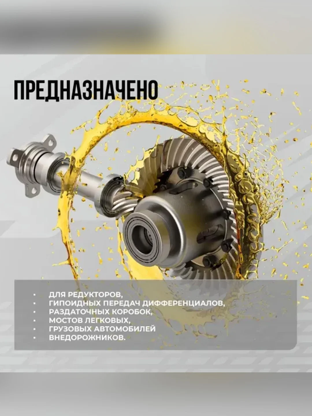 Масло трансмиссионное ВМПАВТО 75W-140 GL-5, канистра 1 л