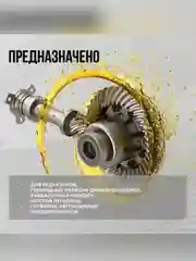 Масло трансмиссионное ВМПАВТО 75W-140 GL-5, канистра 1 л