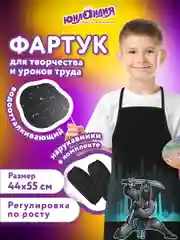 Фартук школьный детский для уроков труда, рисования с нарукавниками Юнландия, 271650
