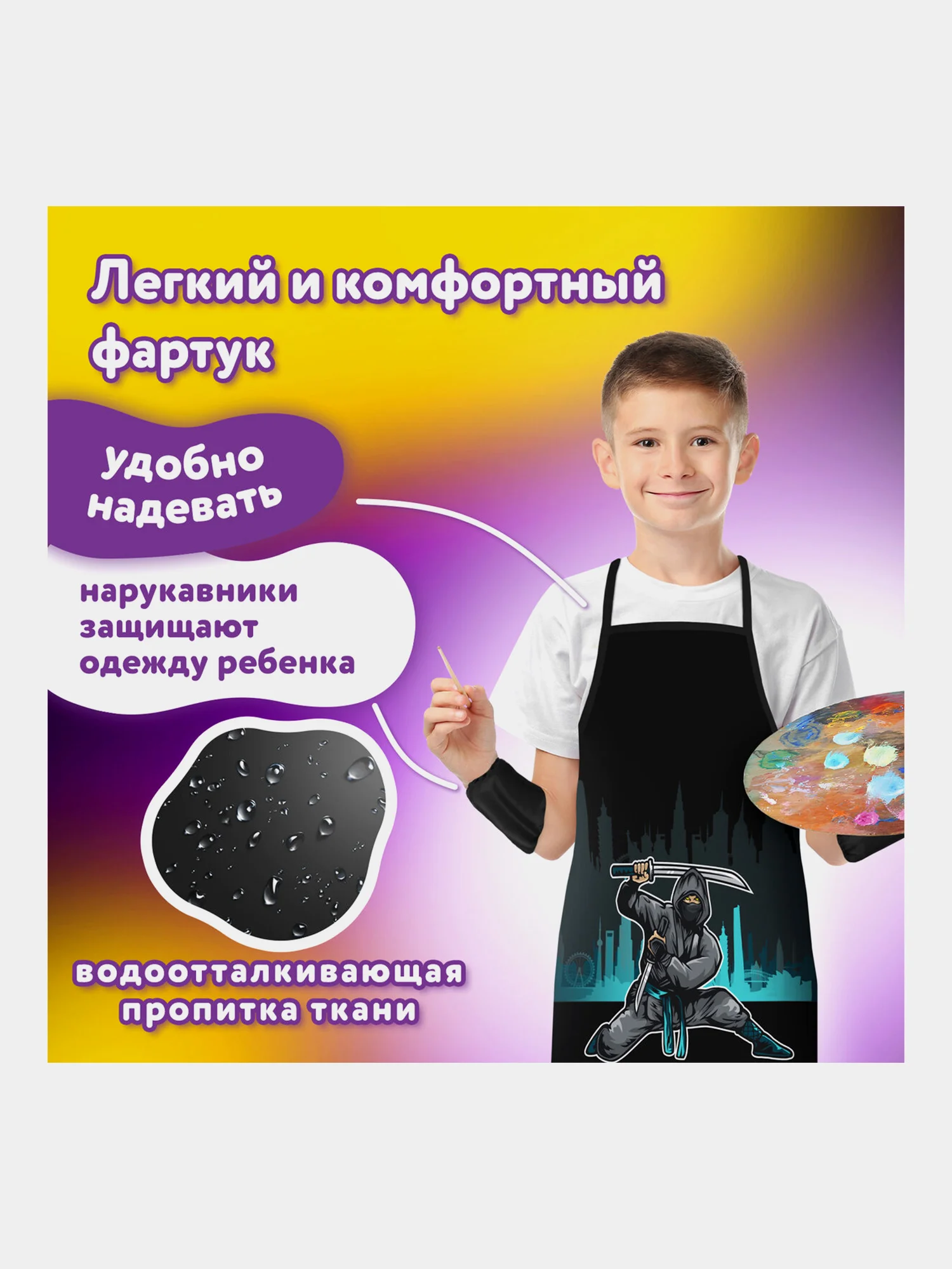 Фартук школьный детский для уроков труда, рисования с нарукавниками Юнландия, 271650
