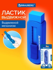 Ластик школьный выдвижной Brauberg Slider, 271984, стирательная резинка для карандаша