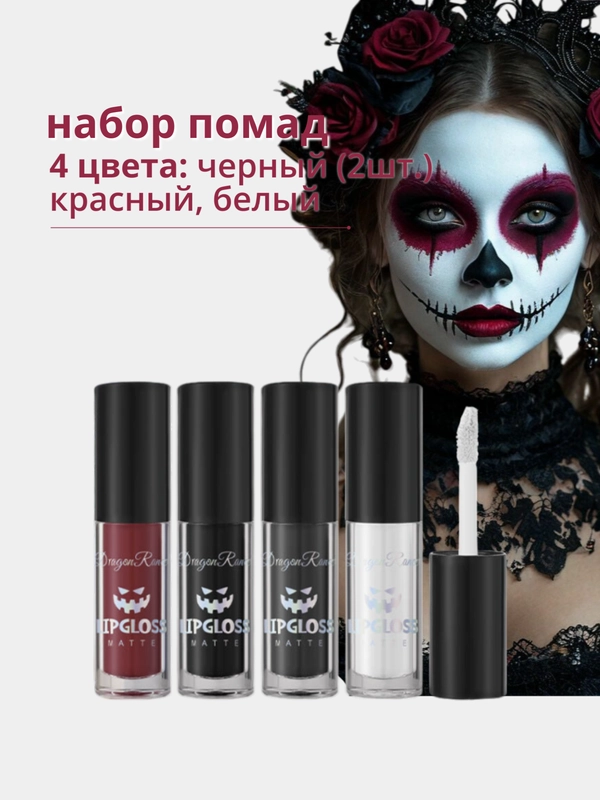 Набор помад, черная, белая, красная помада