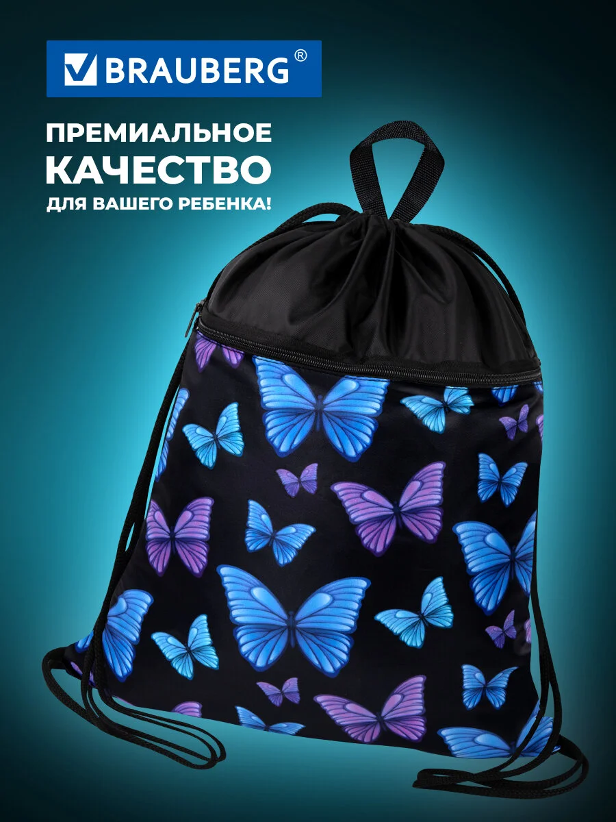 Мешок для обуви Brauberg, сумка для сменки в школу, чехол с петлей, карманом на молнии