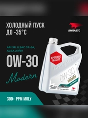 Масло моторное ВМПАВТО Modern 0W-30, A7/B7, GF-6A, SP, канистра 4 л