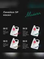 Масло моторное ВМПАВТО Modern 0W-30, A7/B7, GF-6A, SP, канистра 4 л