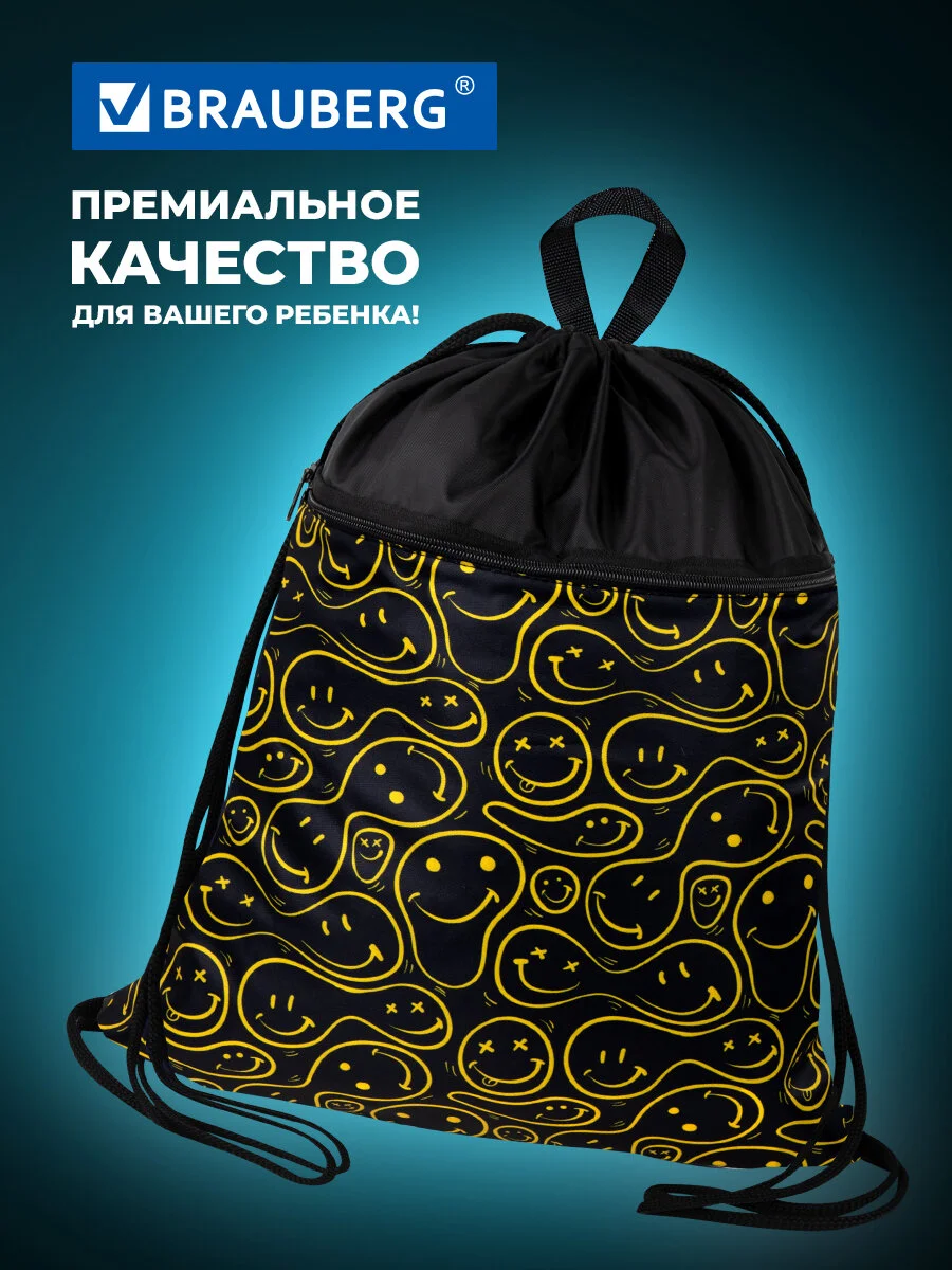 Мешок для обуви Brauberg, сумка для сменки в школу, чехол с карманом на молнии