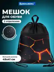 Мешок для обуви Brauberg, сумка для сменки в школу с ручкой, чехол с карманом на молнии