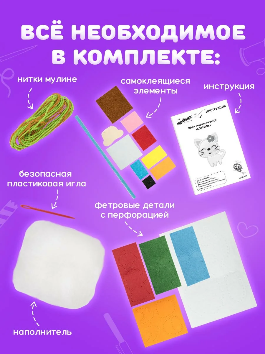 Набор для шитья игрушки Юнландия Зимний, кукла из фетра, 4 штуки, швейный набор детский