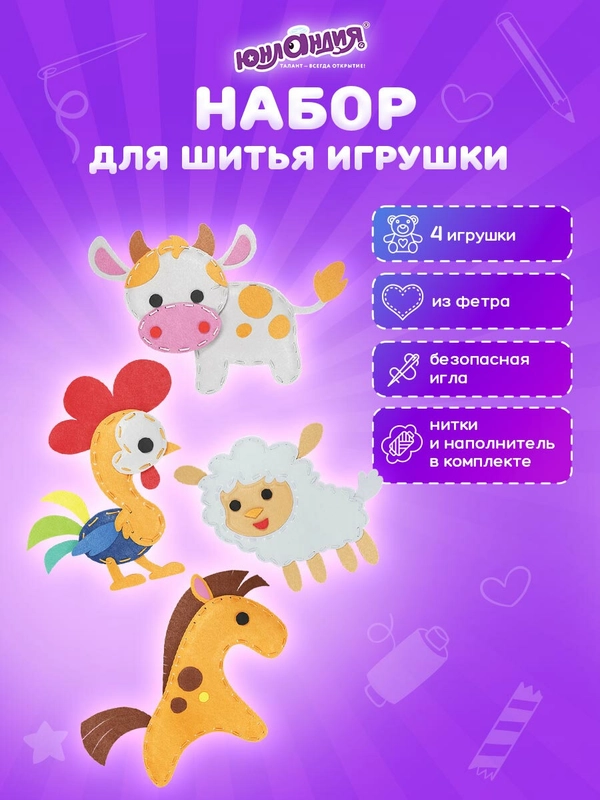 Набор для шитья игрушки Юнландия Животные фермы, кукла из фетра 4шт, швейный набор детский